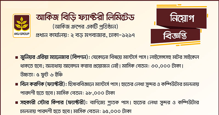 Akij Group Job Circular 2024