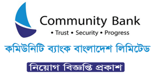Community Bank Bangladesh Limited Job Circular 2023