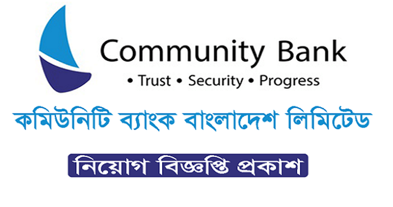 Community Bank Bangladesh Limited Job Circular 2023