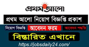 Prothom Alo Job Circular 2024