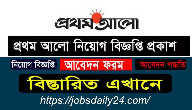 Prothom Alo Job Circular 2024