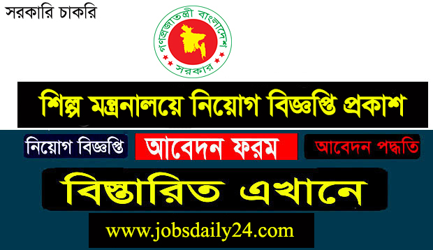 Ministry of Industries Job Circular 2024