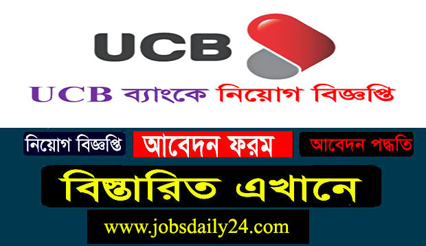 United Commercial Bank Job Circular 2024