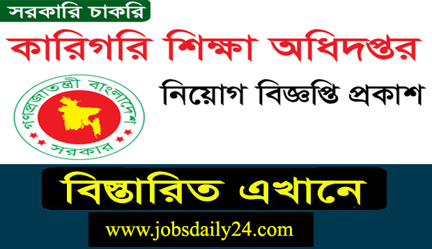 Directorate of Technical Education Job Circular 2024