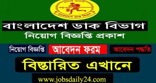 Bangladesh Post Office Job Circular 2024