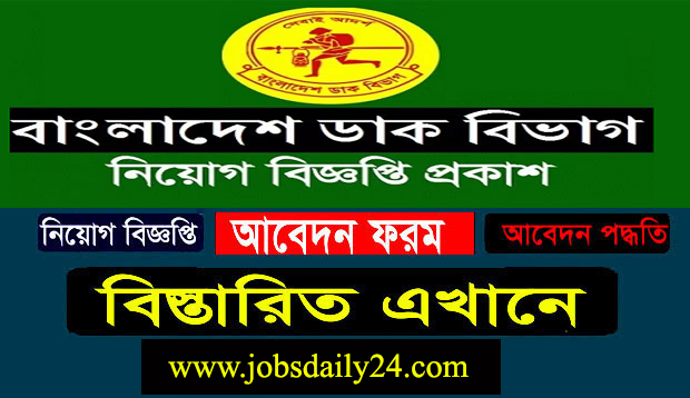 Bangladesh Post Office Job Circular 2024