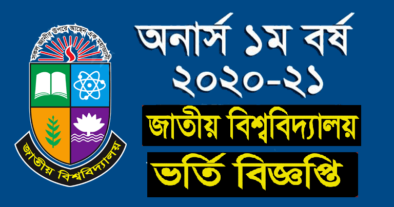 National University Honours Admission 2024