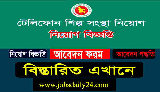 Telephone Shilpa Sangstha Job Circular 2024 9625