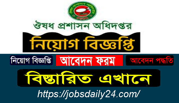 DGDA Job Circular 2024