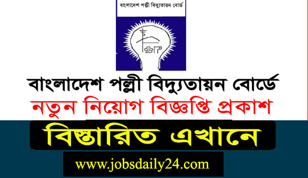 Rural Electrification Board (REB) Job Circular 2024