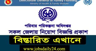 Directorate General of Family Planning Job Circular 2024