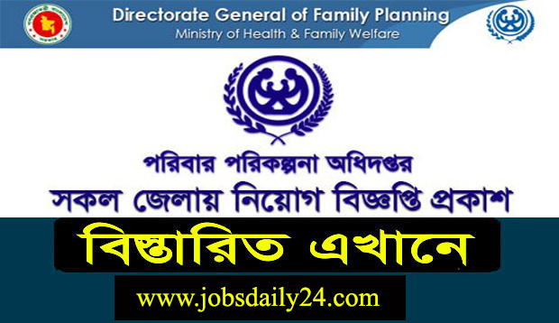 Directorate General of Family Planning Job Circular 2024