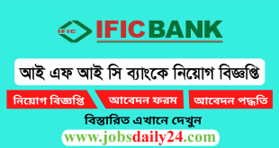 IFIC Bank Limited Job Circular 2024