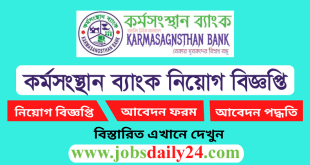 Karmasangsthan Bank Job Circular 2024