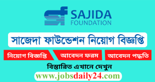 Sajida Foundation Job Circular 2024