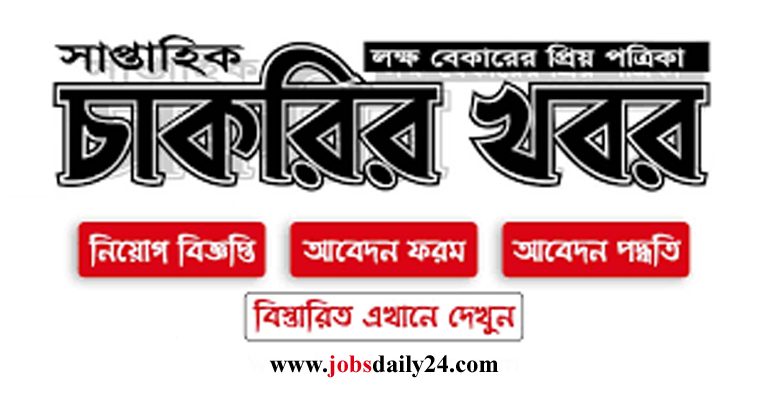 Saptahik Chakrir Khobor Newspaper PDF Download