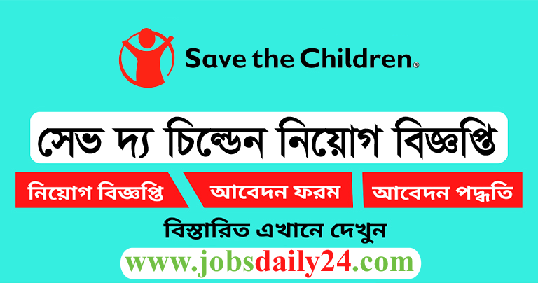 Save the Children Job Circular 2024