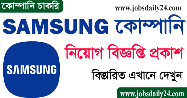 Samsung Job Circular 2024