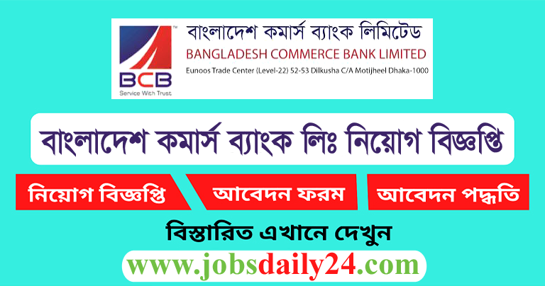 Bangladesh Commerce Bank Limited Job Circular 2024