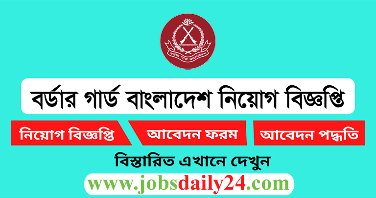 Border Guard Bangladesh Job Circular 2024