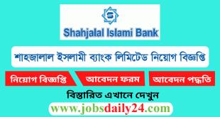 Shahjalal Islami Bank Limited Job Circular 2024
