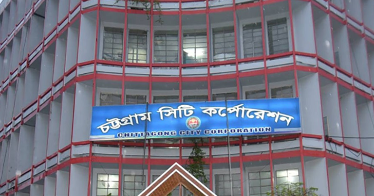 Chattogram City Corporation Job Circular 2024