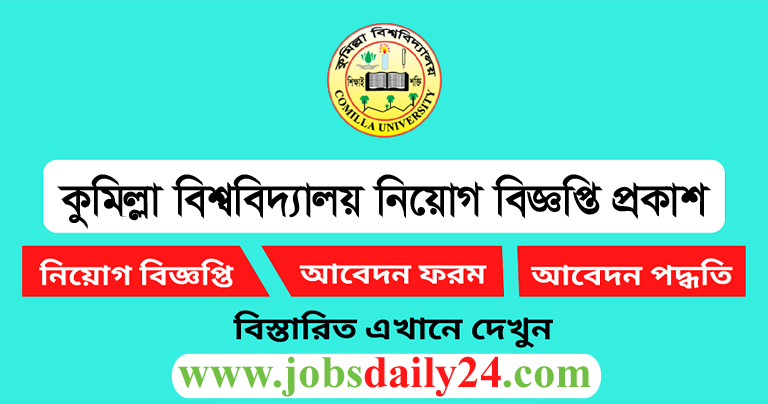 Comilla University Job Circular 2023