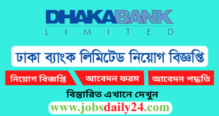 Dhaka Bank Limited Job Circular 2024