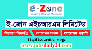 E-Zone HRM Limited Job Circular 2024