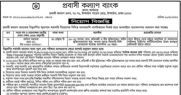 Probashi Kallyan Bank Job Circular 2024