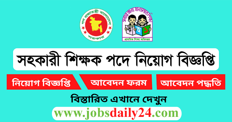 Primary School Assistant Teacher Job Circular 2024