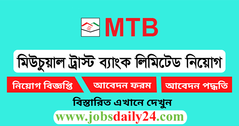 Mutual Trust Bank Limited Job Circular 2024