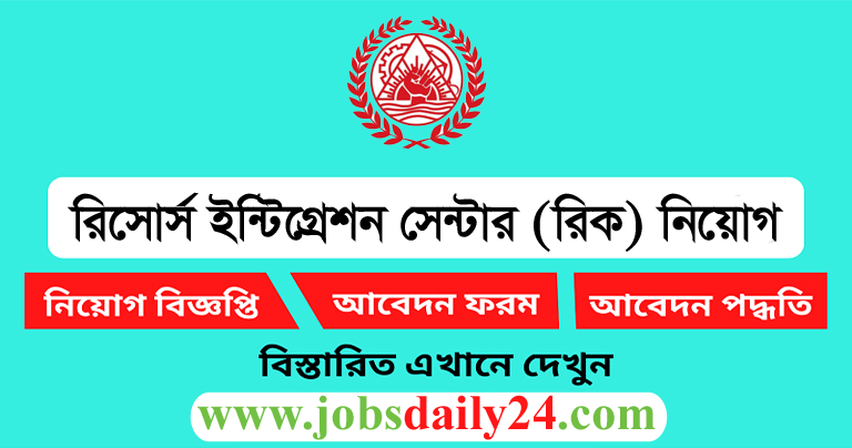 Resource Integration centre (RIC) Job Circular 2024