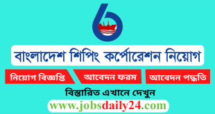 Bangladesh Shipping Corporation Job Circular 2024