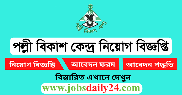 Pally Bikash Kendra Job Circular 2024