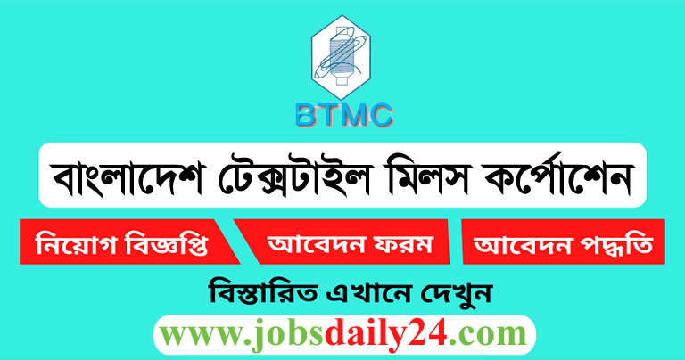 Bangladesh Textile Mills Corporation Job Circular 2024