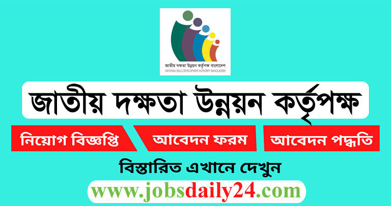 National Skills Development Authority Job Circular 2024