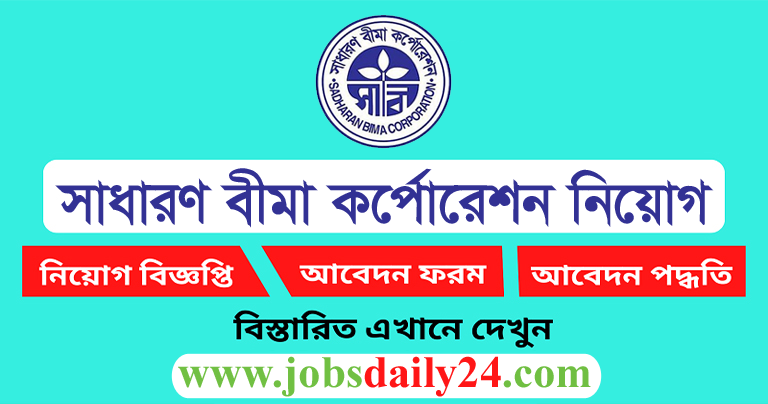 Sadharan Bima Corporatio Job Circular 2024