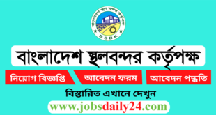 Bangladesh Land Port Authority Job Circular 2024