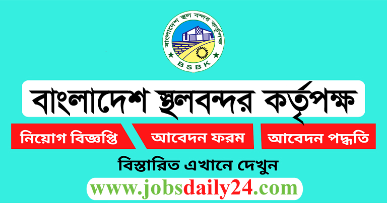 Bangladesh Land Port Authority Job Circular 2024