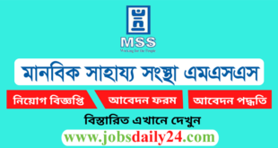 Manabik Shahajya Sangstha Job Circular 2024