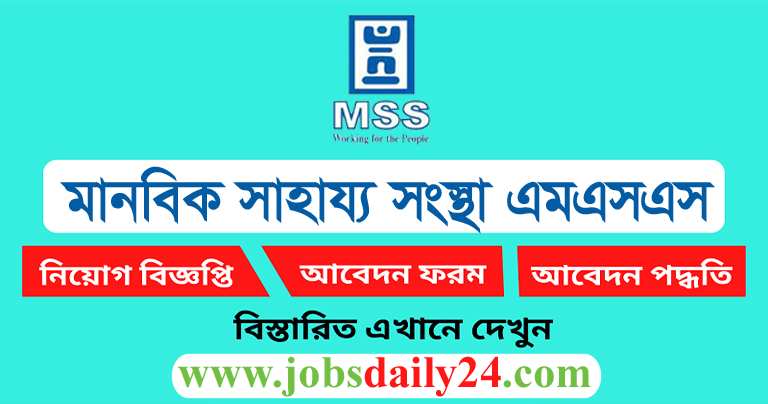 Manabik Shahajya Sangstha Job Circular 2024