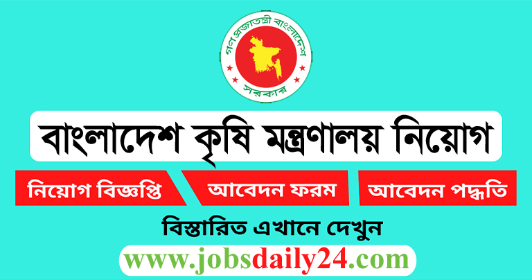 Ministry of Agriculture Job Circular 2024