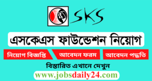 SKS Foundation Job Circular 2024
