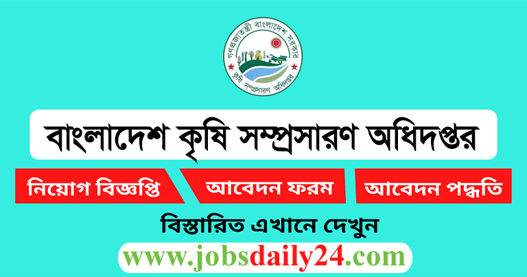 Department of Agricultural Extension Job Circular 2024