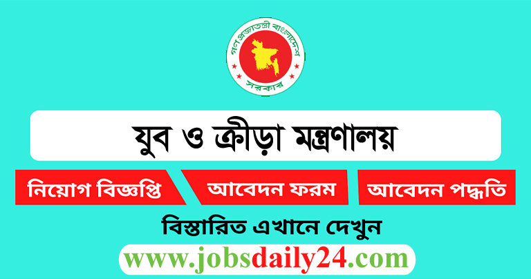 Ministry of Youth and Sports Job Circular 2024