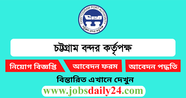 Chittagong Port Authority Job Circular 2024