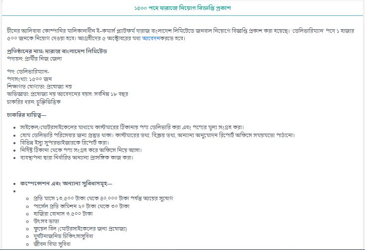 Daraz Bangladesh Limited Job Circular 2024