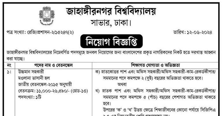 Jahangirnagar University Job Circular 2024