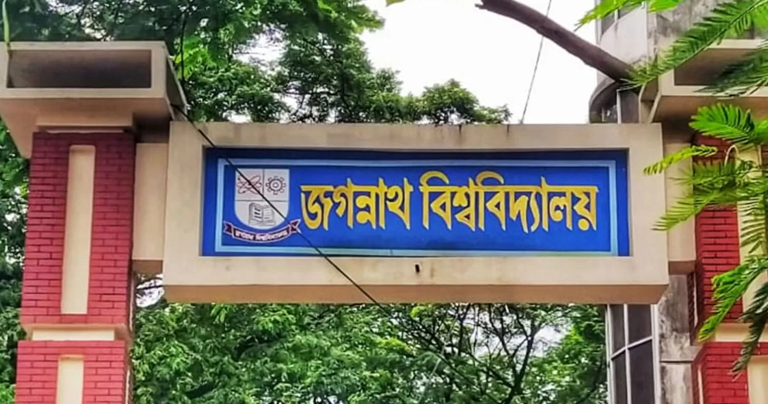 Jagannath University Job Circular 2024